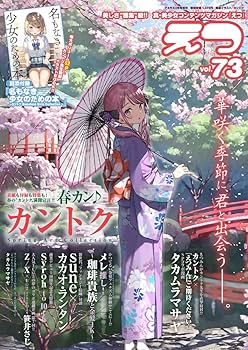 アネモネ4月号増刊 E☆2 Vol.73 | E☆2編集部 |本 | 通販 | Amazon